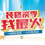 7.26返現(xiàn)風(fēng)暴提前開啟！千萬現(xiàn)金等你來拿！裝修淡季，“暑”我最火！