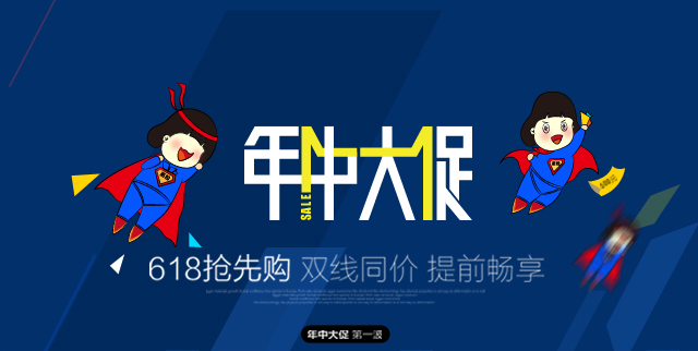 6.18搶先購，雙線同價，提前暢享