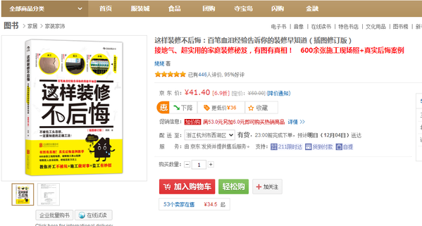 這樣裝修不后悔：百筆血淚經(jīng)驗告訴你的裝修早知道（插圖修訂版）