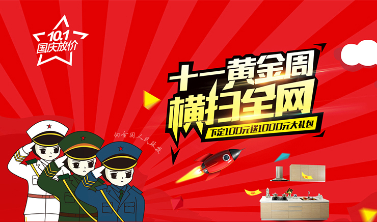 十一黃金周，橫掃全網(wǎng)！
