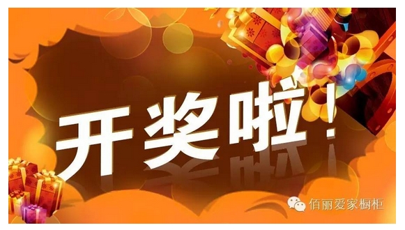 中獎了！中獎了！快來看有沒有你！