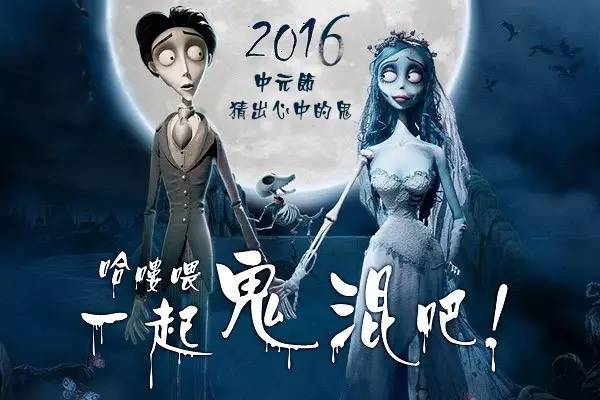 『 有獎★劇透 』秀鬼！猜鬼！用盡洪荒之力，點亮你的膽兒...