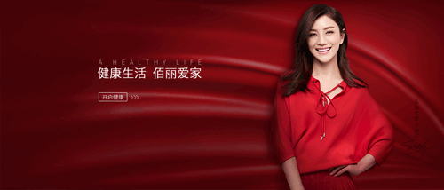 佰麗愛家攜手女神胡可，開啟品牌新時代！
