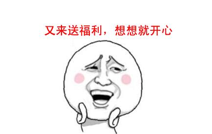 希望的春天有福利|2018向著心中的小目標(biāo)一起向前沖！