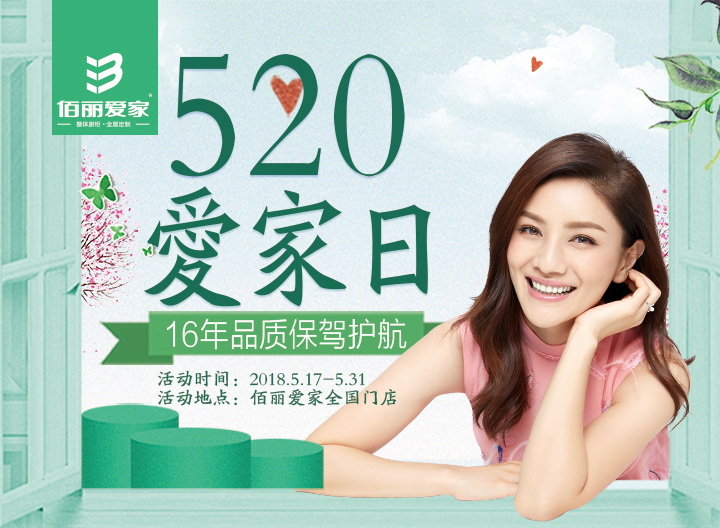 福利時間|5.20表白日，不止愛你，我也愛家！