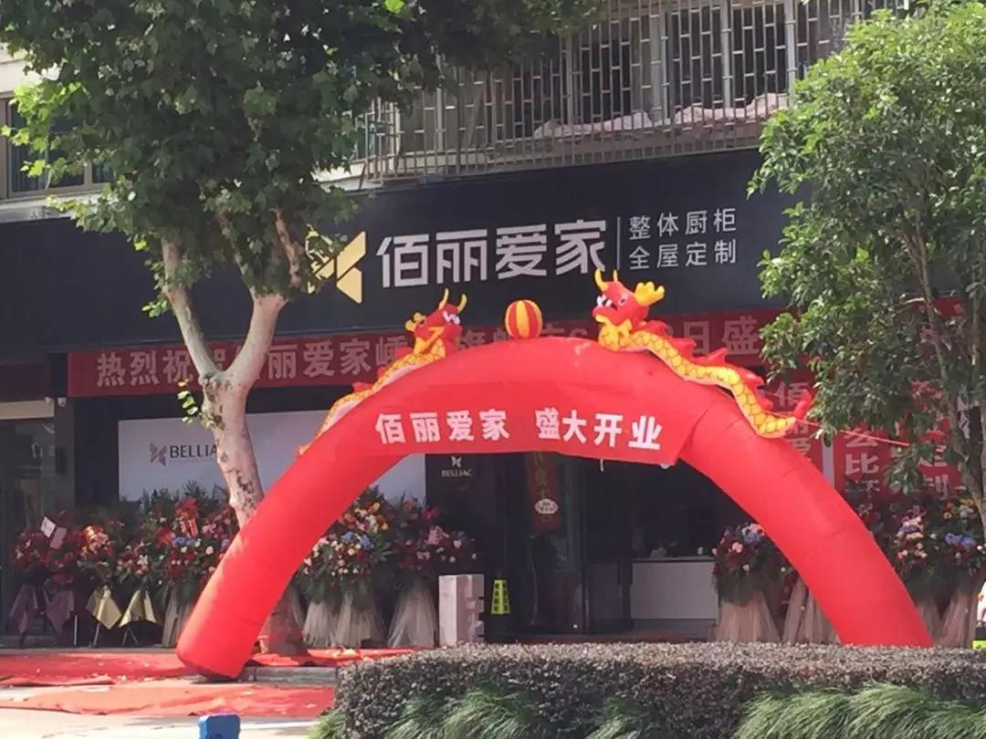 【踐行終端】佰麗愛家6.22嵊州、徐州開業(yè)，總部全程駐店開業(yè)幫扶，響徹雙城！