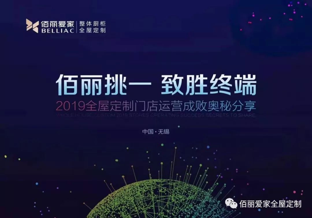 【招商】佰麗挑一 致勝終端|佰麗愛家11月財(cái)富峰會(huì)圓滿落幕！