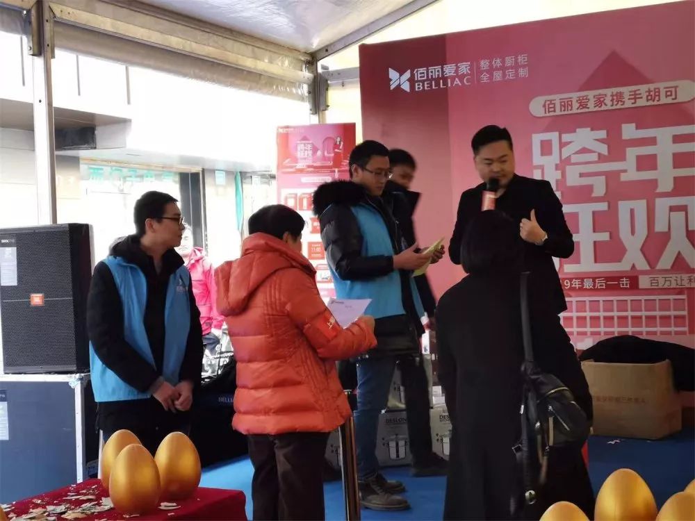 佰麗愛家2019年跨年狂歡購(gòu)圓滿結(jié)束！