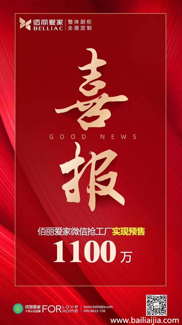 佰麗愛家全屋定制：戰(zhàn)疫不停 步伐不止