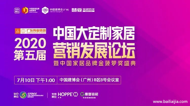 喜訊！佰麗愛家榮獲2020金菠蘿獎(jiǎng) “消費(fèi)者喜愛全屋定制十大品牌”