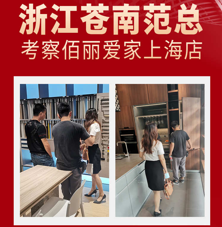 為什么加盟佰麗愛家 佰麗愛家對加盟商的扶持政策是什么？