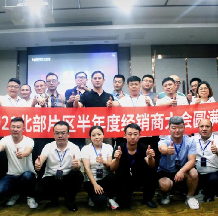 感恩·聚勢(shì)·共贏 | 佰麗愛家2021北部片區(qū)半年度經(jīng)銷商大會(huì)圓滿召開！