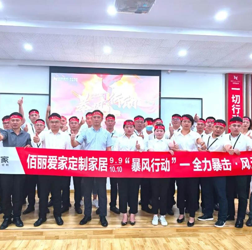 雙節(jié)鉅惠，暴風(fēng)來襲 | 佰麗愛家“暴風(fēng)行動(dòng)”正式開啟！
