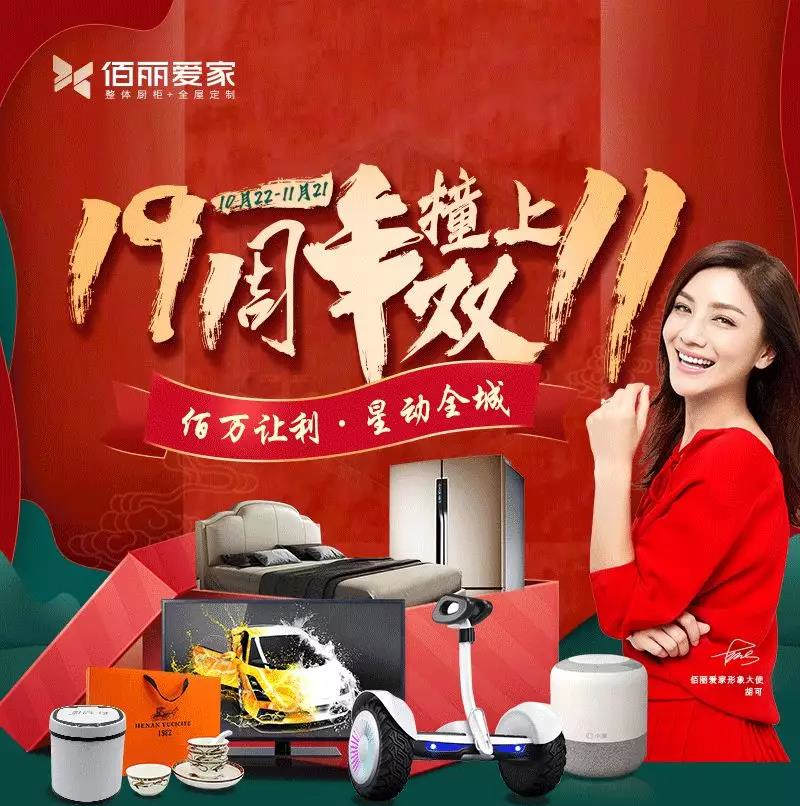 勁爆特惠，我們來真的！佰麗愛家19周年＆雙十一慶典千萬別錯(cuò)過！