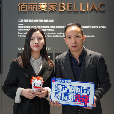 中華衣柜網(wǎng)專訪佰麗愛家董事長劉守剛，回溯佰麗愛家十九年發(fā)展之路