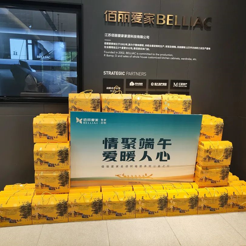 情聚端午，愛暖人心 | 佰麗愛家走進阿福頤養(yǎng)院公益之行