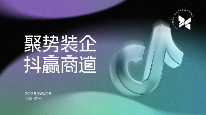 聚勢裝企·抖贏商道 | 佰麗愛家2025年經(jīng)銷商年中交流研討會圓滿落幕