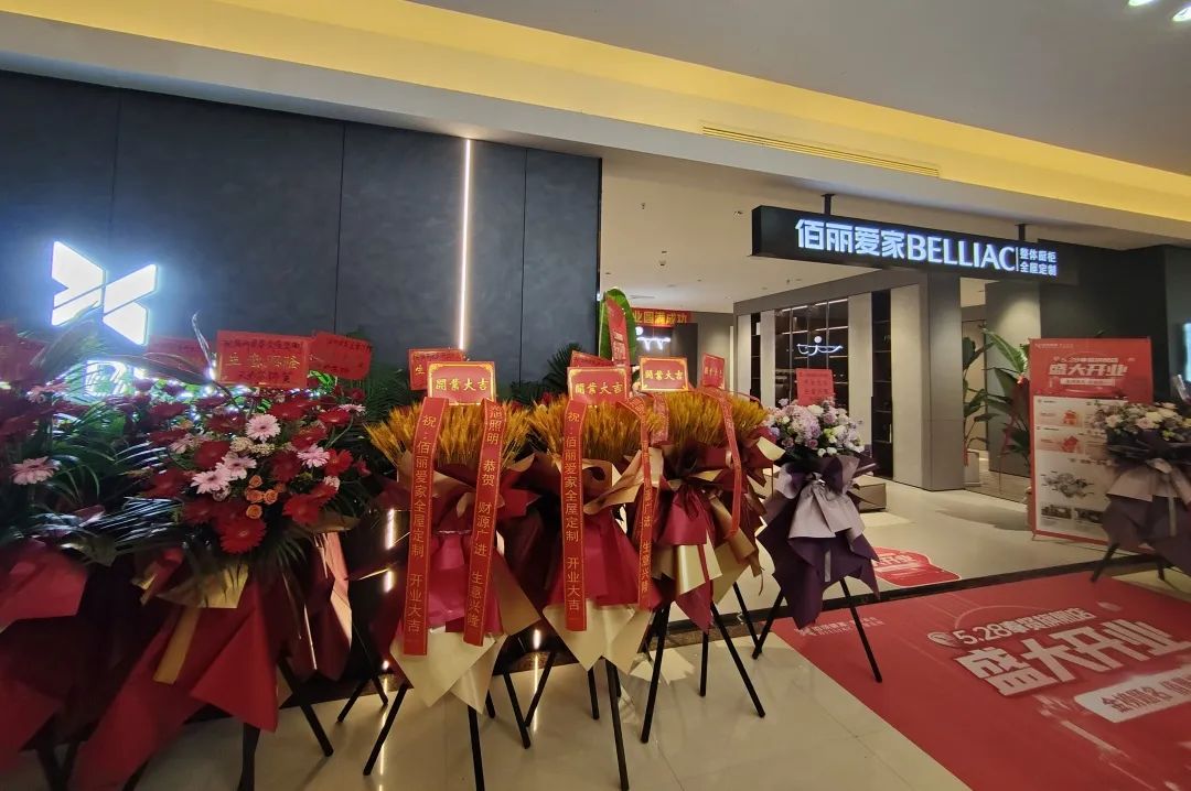 佰麗愛(ài)家.jpg