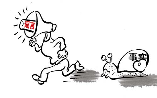謠言事實(shí).jpg 謠言事實(shí).jpg
