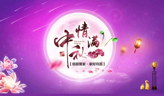 中秋大促640_01.gif