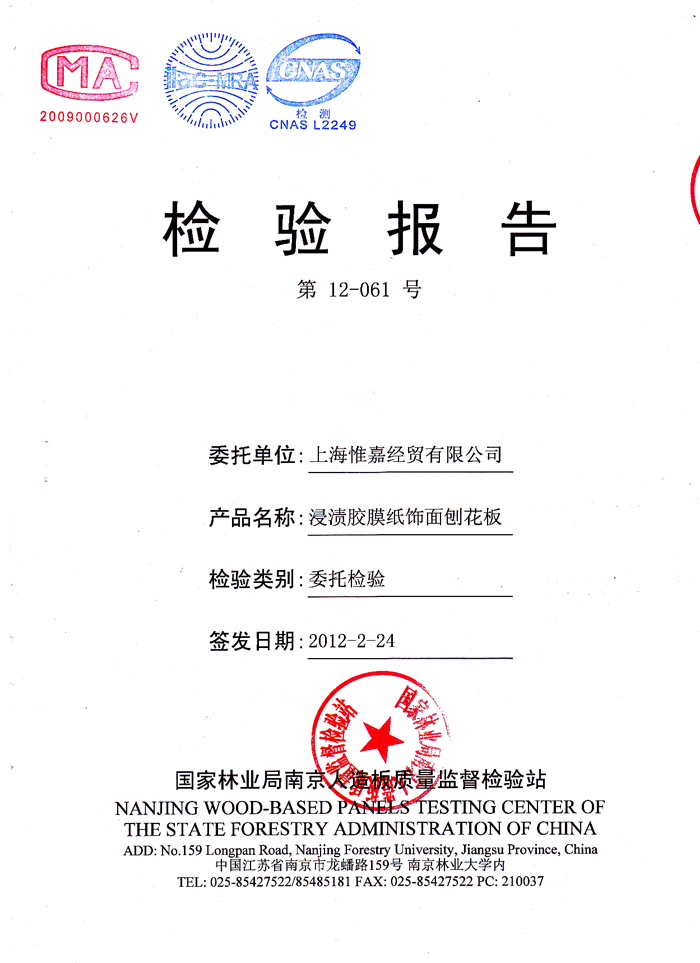 櫥柜檢測報告 櫥柜檢測報告