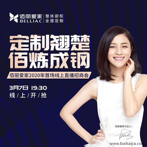 佰麗愛(ài)家.jpg